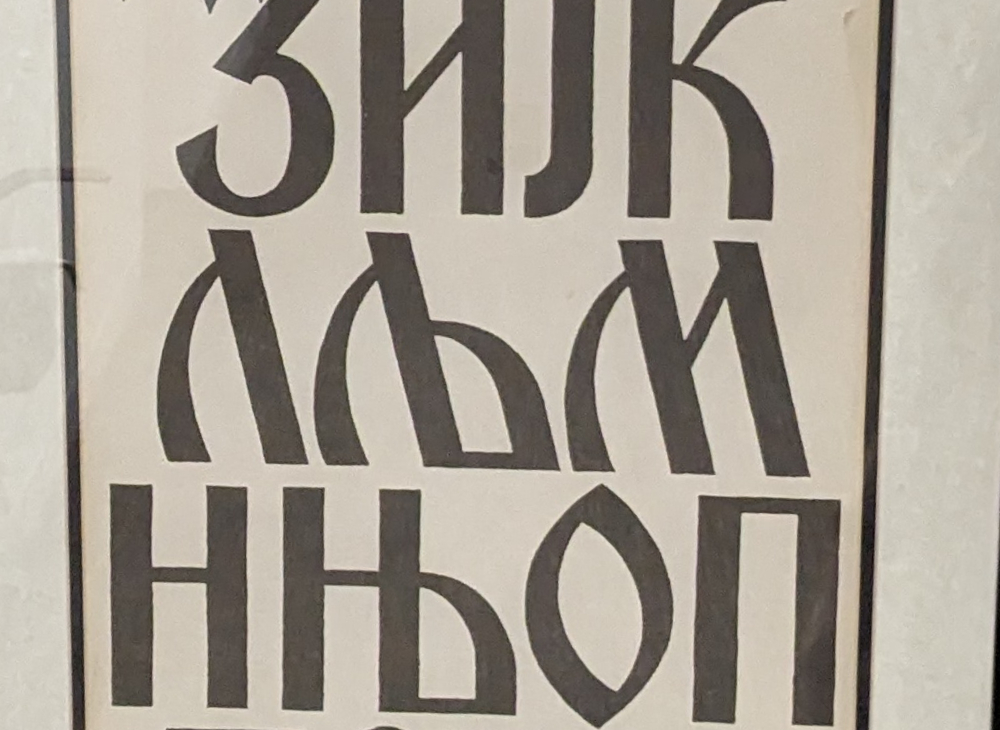 Image of Old Church Slavonic text